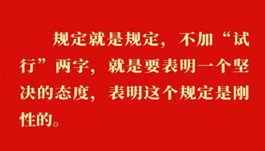 金句｜貫徹落實中央八項規定精神，總書記闡明要旨